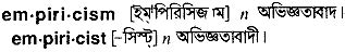 empiricism meaning in bengali